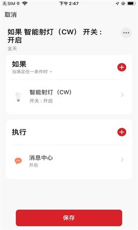 小顺智控 1.0.0 安卓版 4