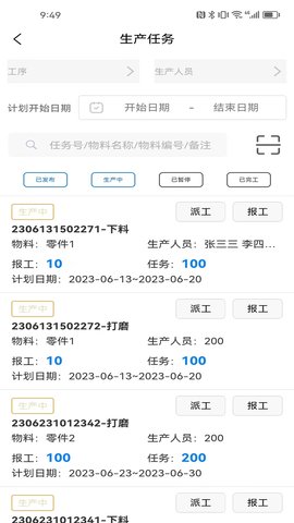 生产计件管理 1.6.3 安卓版 2