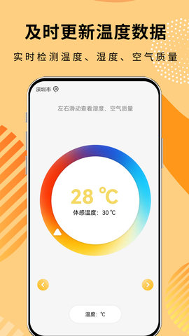 极简温度计 1.0.9 安卓版 1