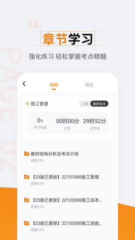 一级建造师优题汇 4.90 安卓版 1