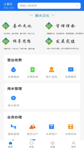 城阳智水 2.4.9 安卓版 1