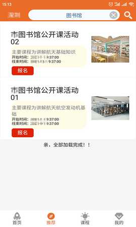 儿童体验课 1.8.3 安卓版 1