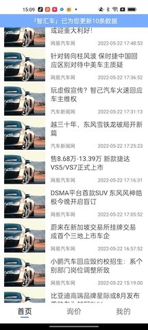 智汇车 1.0.0 安卓版 3