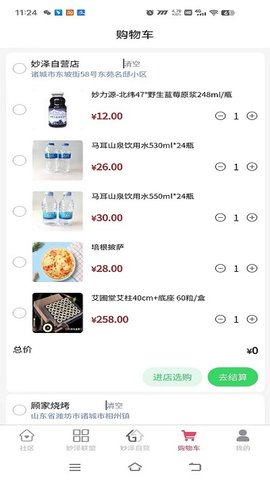 妙泽生活 1.0.8 安卓版 4