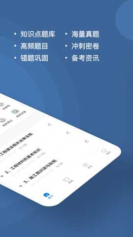 施工员练题狗 3.1.0.0 安卓版 1