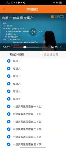 半小时学习 4.1 安卓版 2