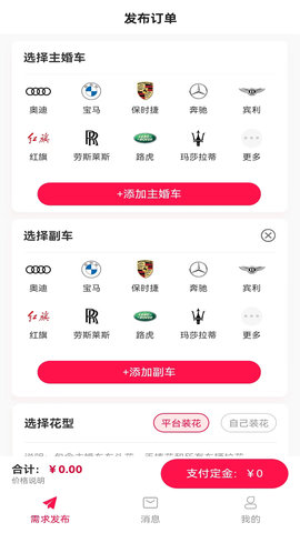 婚驾 2.3.7 安卓版 2