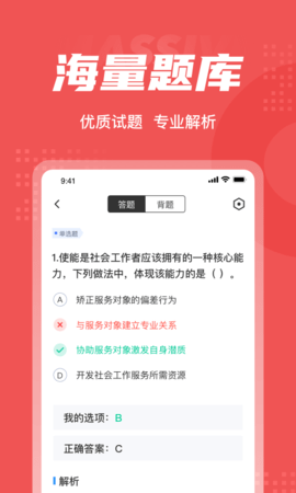 社会工作者考试聚题库 2.0.7 安卓版 2