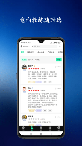 青松教练 0.4.8 安卓版 3