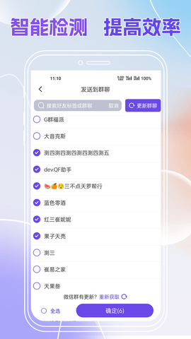 群发全能王 2.0.545 安卓版 4