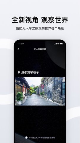 新石器无人车 1.0.5 安卓版 3