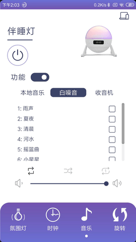 伴睡灯 1.0.5 安卓版 3