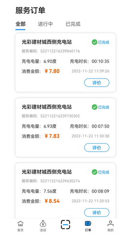 潜江充电 1.0.2 安卓版 3