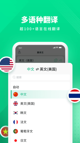 翻译王 1.00.04 安卓版 1