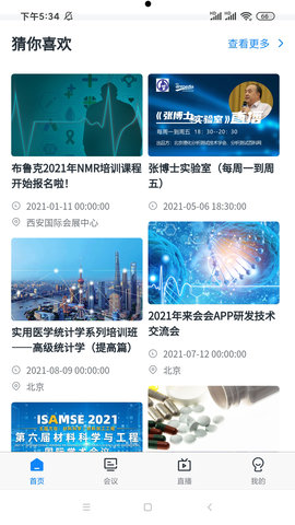 来会会 1.3.7 安卓版 1