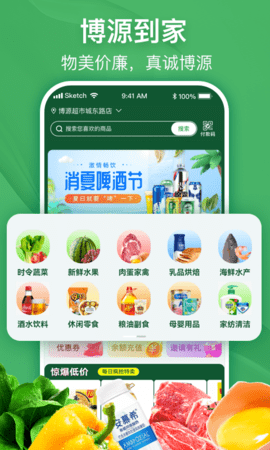 博源到家平台 V1.0.3.0 安卓版 3