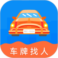 车牌找人
