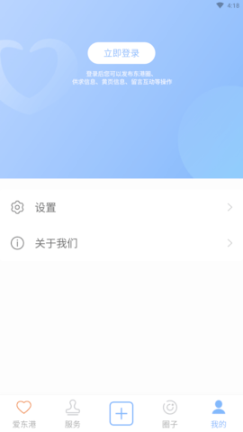 爱东港 1.4.0 安卓版 3