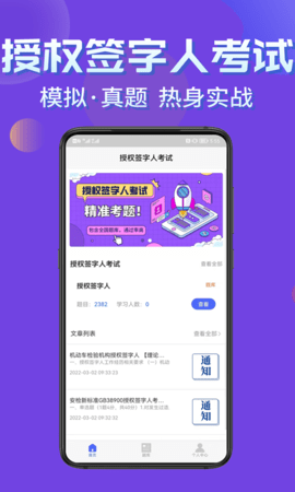 授权签字人考试 3.1 安卓版 1