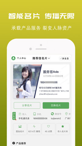 推荐信名片 0.2.1 安卓版 1