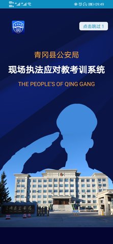 执法应对考训系统 1.0 安卓版 1