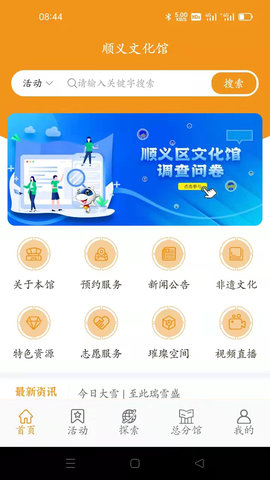 顺义文化馆 1.2 安卓版 3