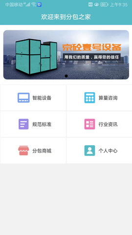 分包之家 1.9.4 安卓版 1