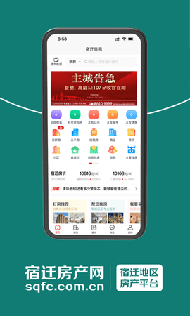 宿迁房产网 5.0.0 安卓版 1