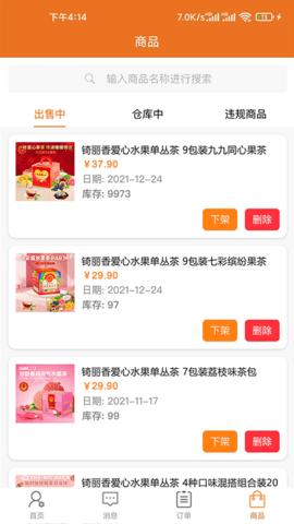 潮行通商家版 1.4.0 安卓版 3