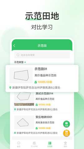 e田智耘 2.4.69 安卓版 2