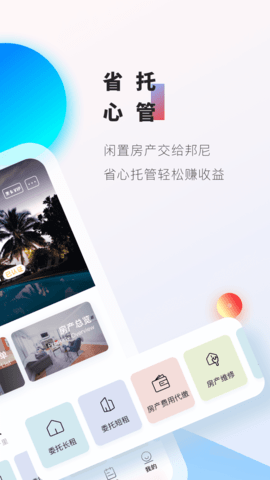 邦尼管家 6.0.0 安卓版 1