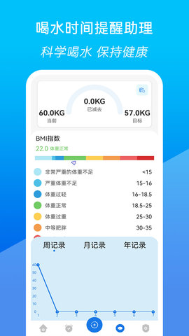 喝水时间提醒助理 3.12.25 安卓版 2