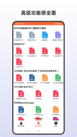 PDF全格式编辑器 6.0 安卓版 1