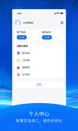 智慧众建 1.1.3 安卓版 3
