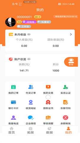 乐银伙伴 1.0.0 安卓版 4