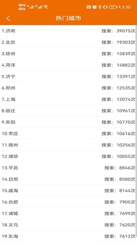 物流搜搜 1.0.0 安卓版 2