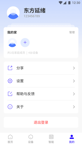 浪潮智家 1.3.2 安卓版 3