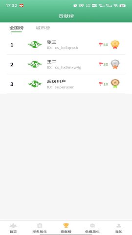 放生 1.2.9 安卓版 1
