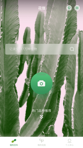花信 2.1.2 安卓版 1
