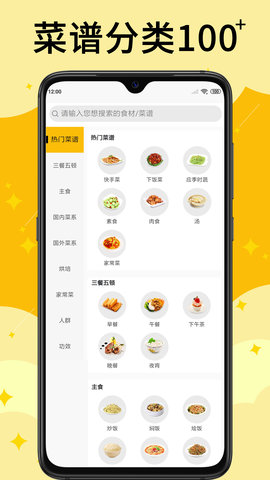 饭团菜谱 1.2.6 安卓版 4