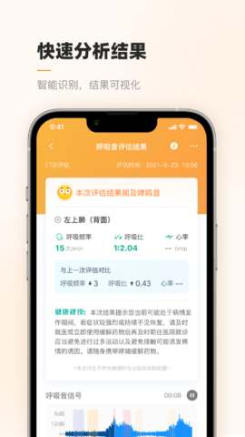 智呼吸云健康 2.4.1 安卓版 2