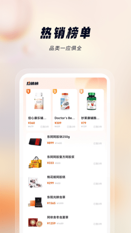 悦滋补 1.1.4 安卓版 3