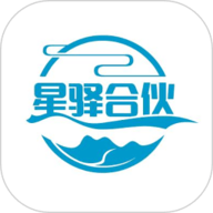 星驿合伙人