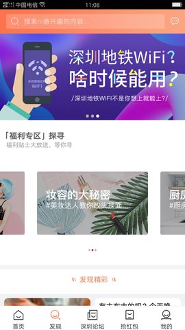 深圳生活通 v11 安卓版 1