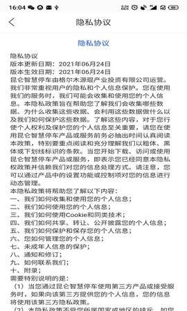 昆仑智慧停车 1.0.0 安卓版 1
