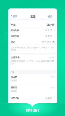教师图钉 3.10.0 安卓版 3
