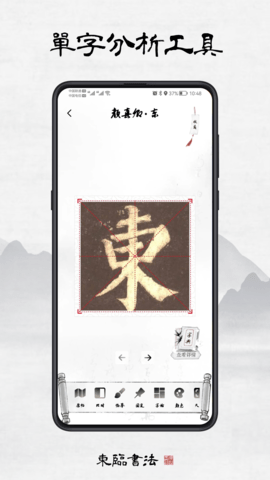 东临书法 1.8 安卓版 4