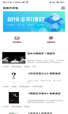 完美大学生 1.0.2 安卓版 3