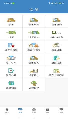 行业通 3.6.0 安卓版 1