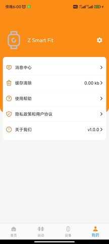 ZSmartFit 1.0.34 安卓版 3